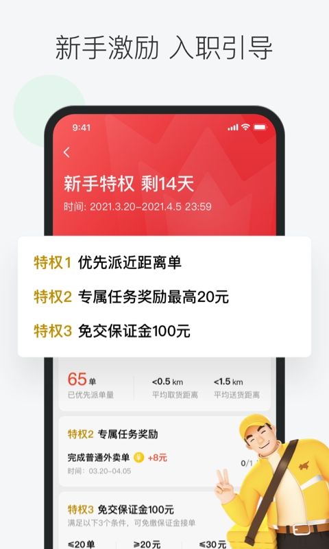 美团乐跑(美团众包)