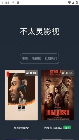 不太灵影视最新版