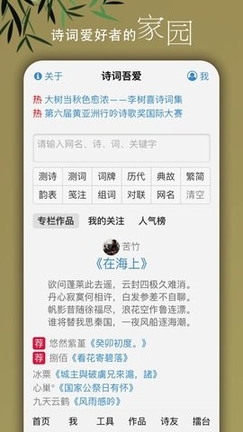 诗词吾爱官方版