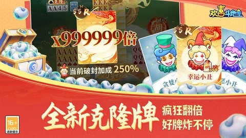 欢喜斗地主2024年新版