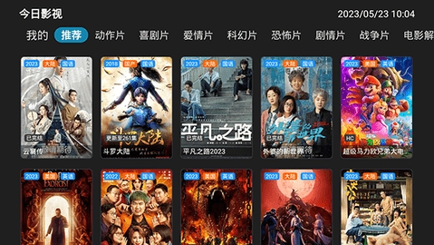 今日影视tv解锁版