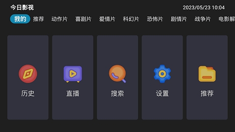 今日影视tv解锁版