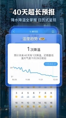 墨迹天气精准版
