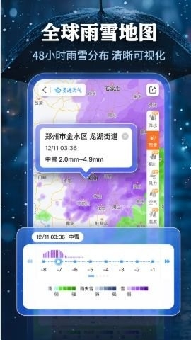 墨迹天气精准版
