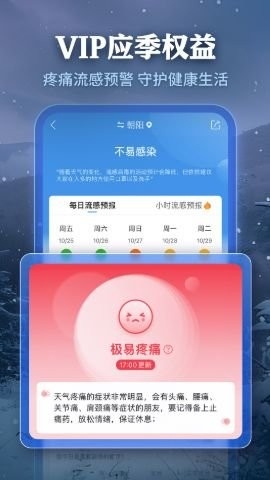 墨迹天气精准版