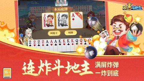 欢喜斗地主百度版