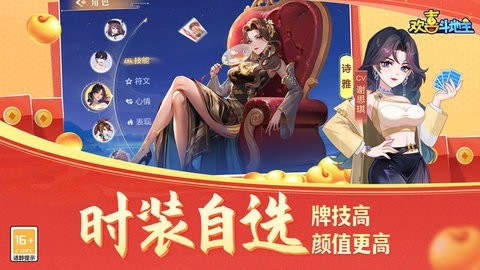 欢喜斗地主百度版