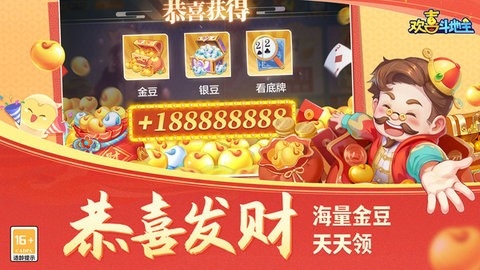 欢喜斗地主百度版