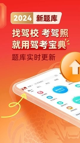 驾考宝典2024最新版