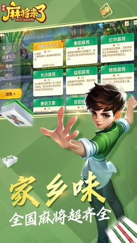 麻将来了旧版