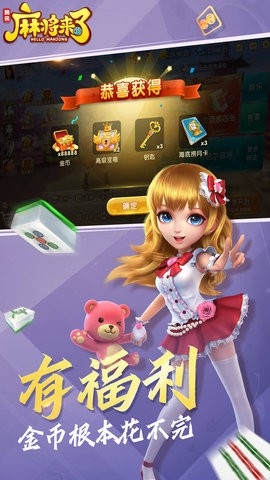 麻将来了旧版