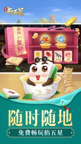 同城游卡五星旧版