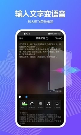 讯飞配音(配音阁)