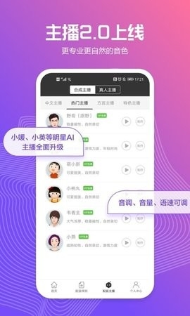 讯飞配音(配音阁)
