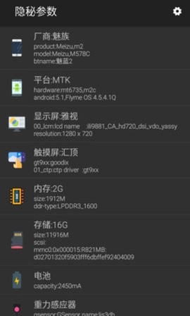隐秘参数(PhoneProbe)
