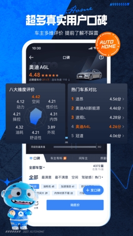 汽车之家2024版
