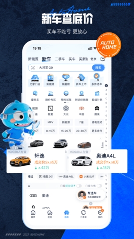 汽车之家2024版