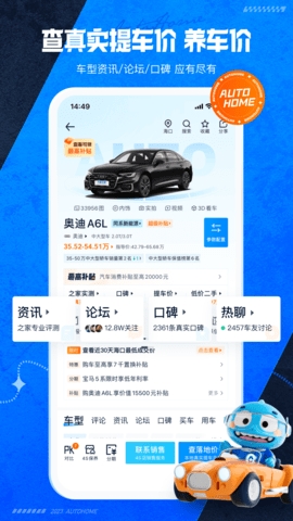 汽车之家2024版