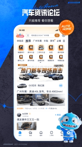 汽车之家2024版