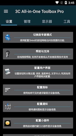 3C一体工具箱pro