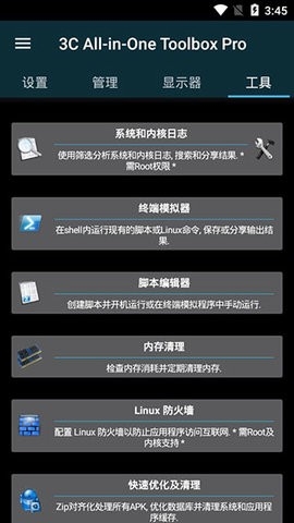 3C一体工具箱pro