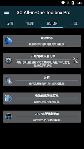 3C一体工具箱pro