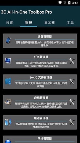 3C一体工具箱pro