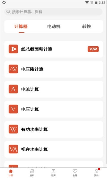 电工大师