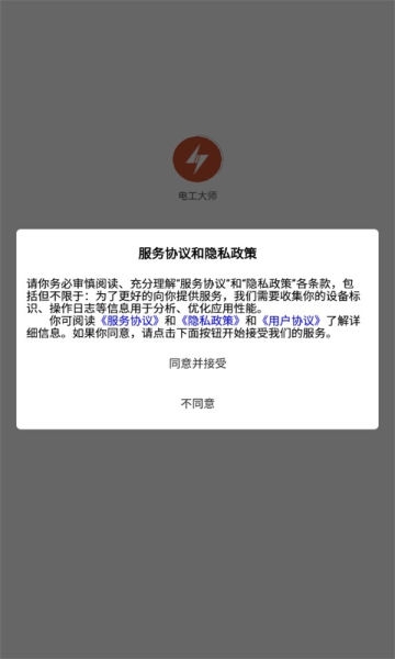 电工大师
