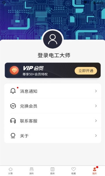 电工大师