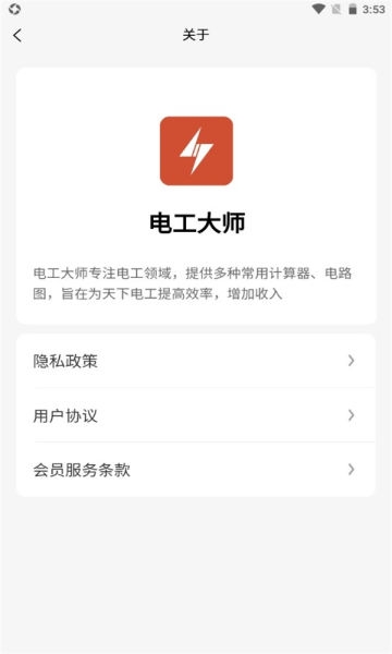 电工大师