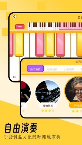键盘钢琴app