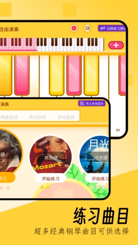 键盘钢琴app