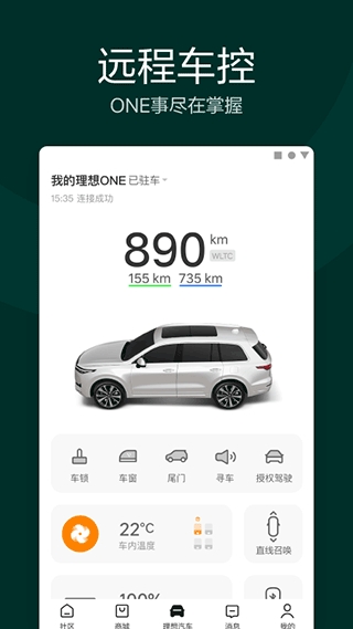 理想汽车客户端