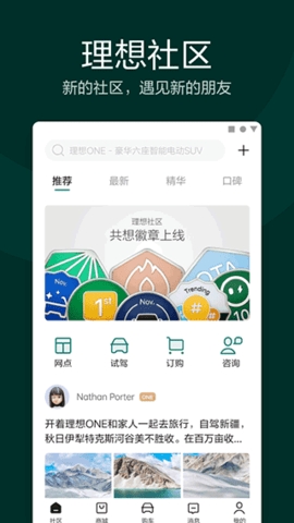 理想汽车客户端