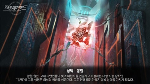 致命密码(페이탈코드)