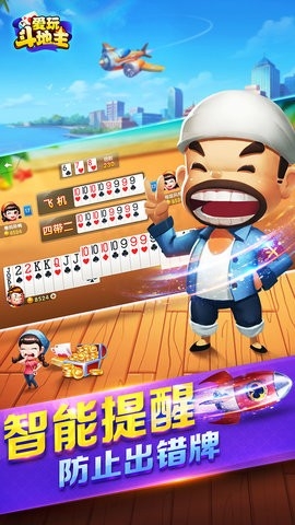 爱玩斗地主微信官方版