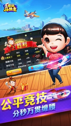 爱玩斗地主微信官方版
