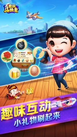爱玩斗地主最新版