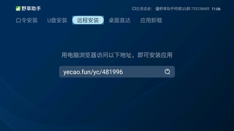 野草助手tv版