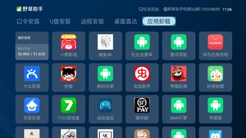 野草助手tv版