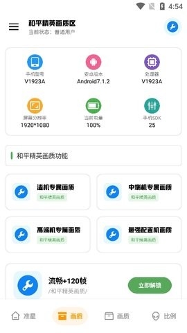 北幕工具箱免费版