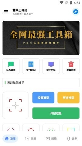北幕工具箱免费版