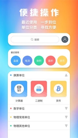单位换算app手机版