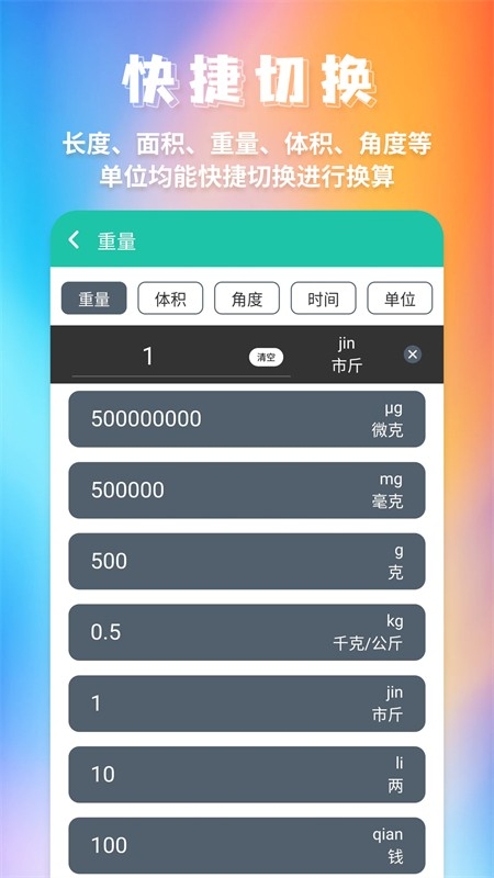 单位换算app手机版