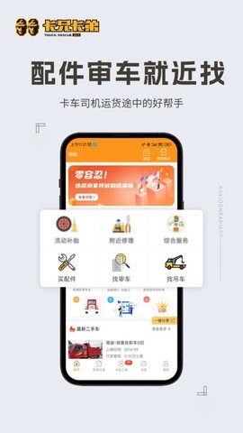 拉那儿汽修app(更名卡兄卡弟)