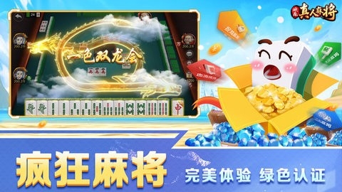 欢乐真人麻将免费手机版