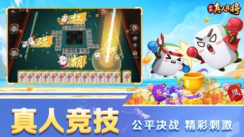 欢乐真人麻将免费手机版