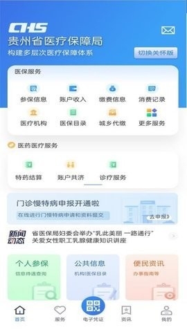 贵州医保手机版