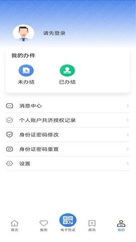 贵州医保手机版
